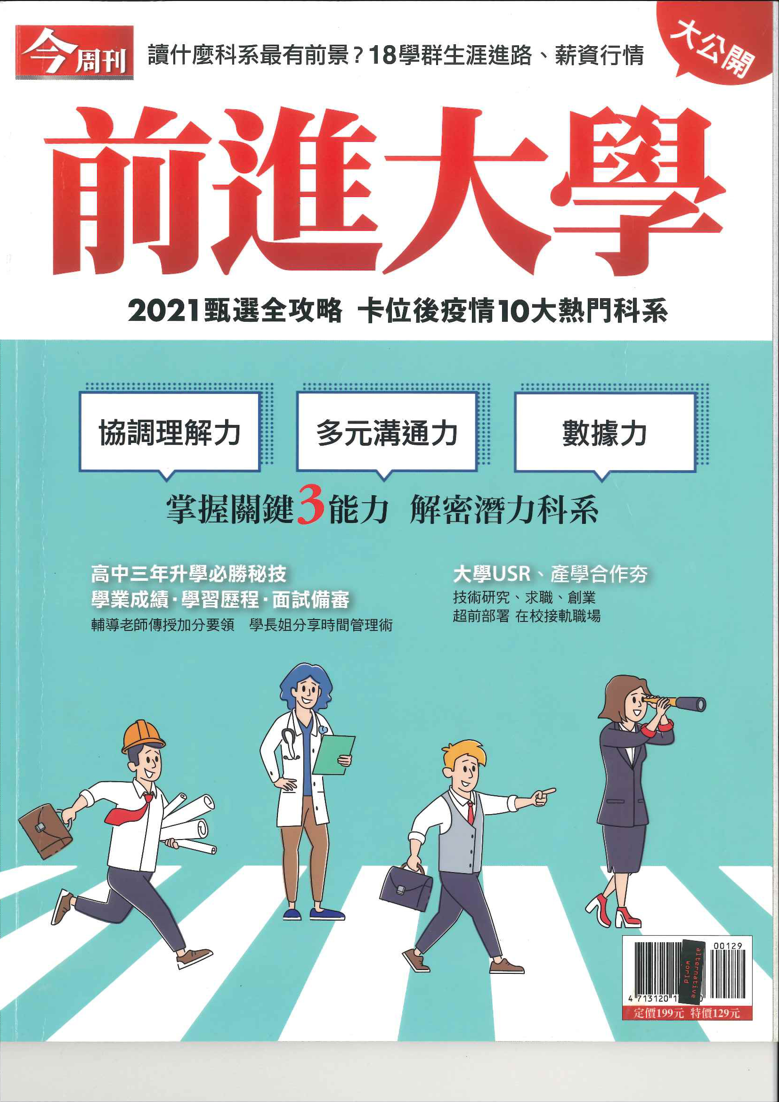 今周刊 　封面