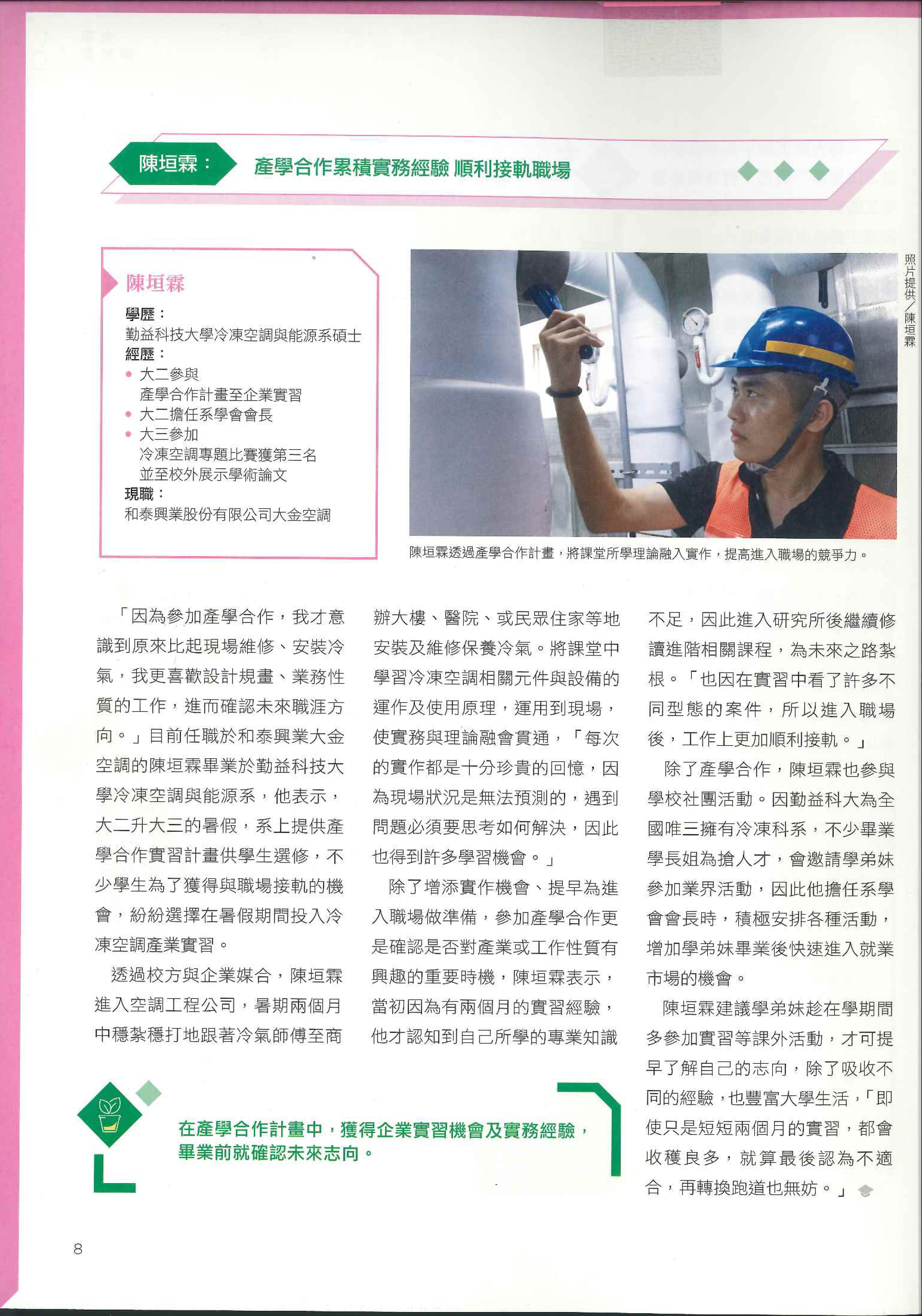 今周刊　內頁