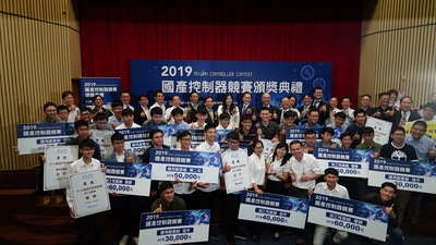NEWS-推廣深化應用 2019國產控制器競賽結果出爐圖片